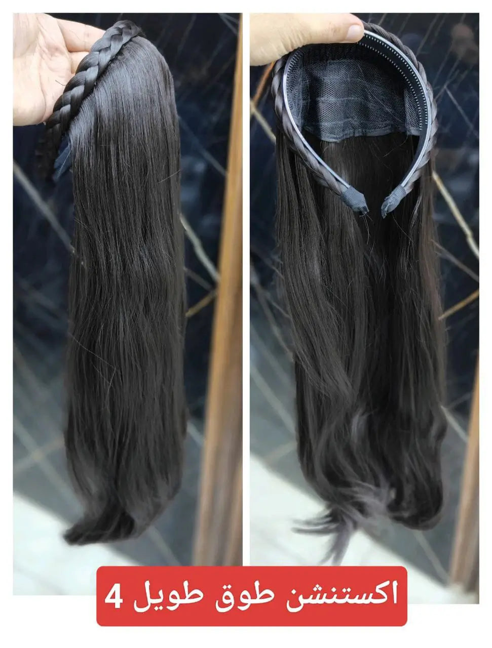 طوق رأس ضفيرة مع شعر طويل