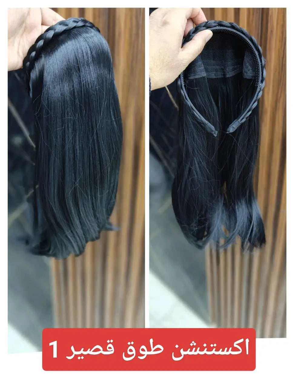 طوق رأس ضفيرة مع شعر قصير