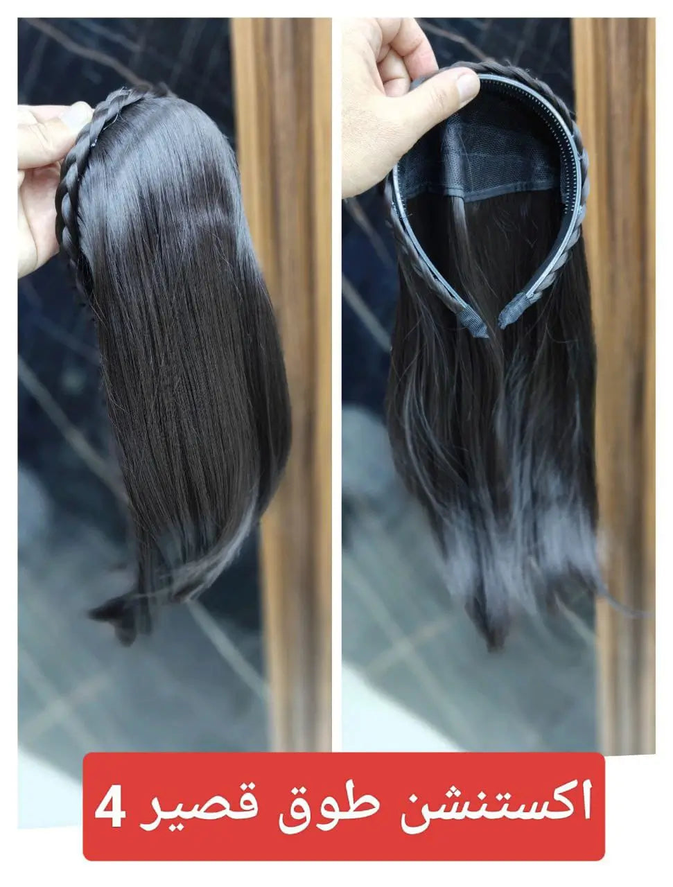 طوق رأس ضفيرة مع شعر قصير