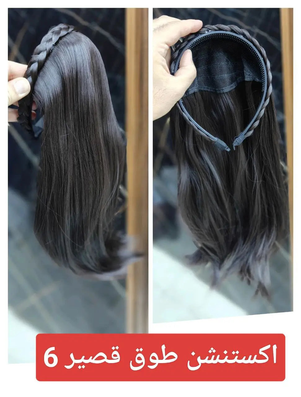 طوق رأس ضفيرة مع شعر قصير