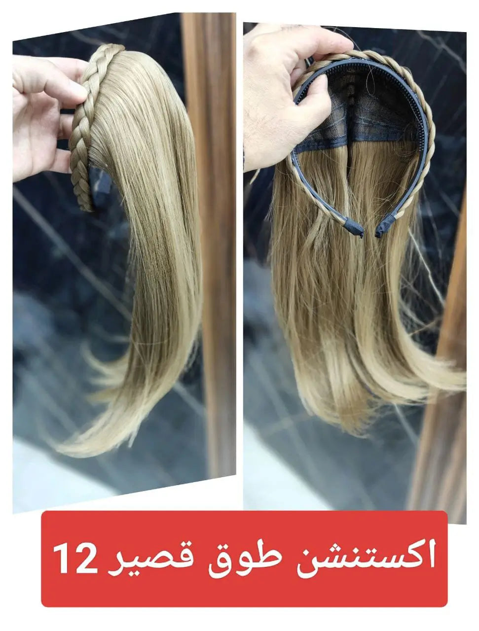 طوق رأس ضفيرة مع شعر قصير