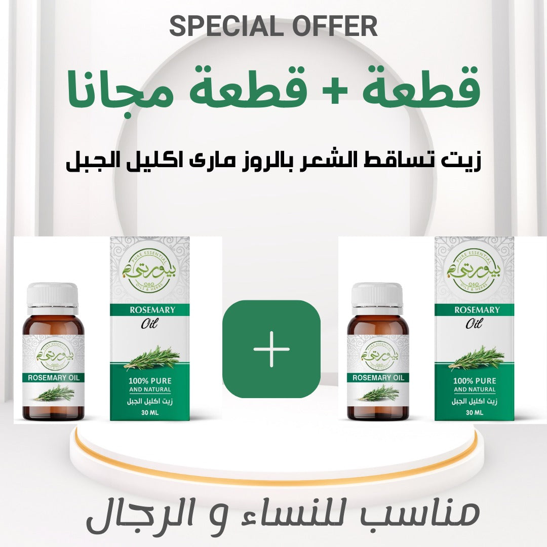 Buy one, get one free: Rosemary Oil 30ml per bottle